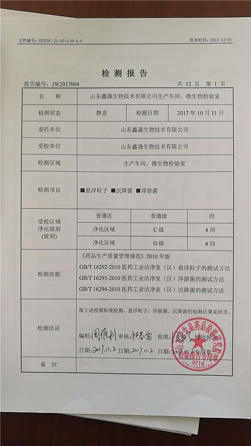  在线welcome购彩入口通过了山东省食品药品检验研究院的检测